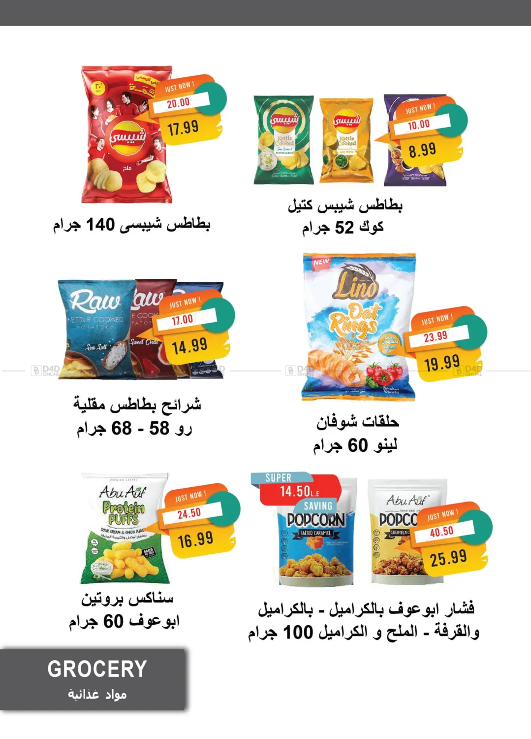 صفحة رقم 31 من Back To School في مترو ماركت