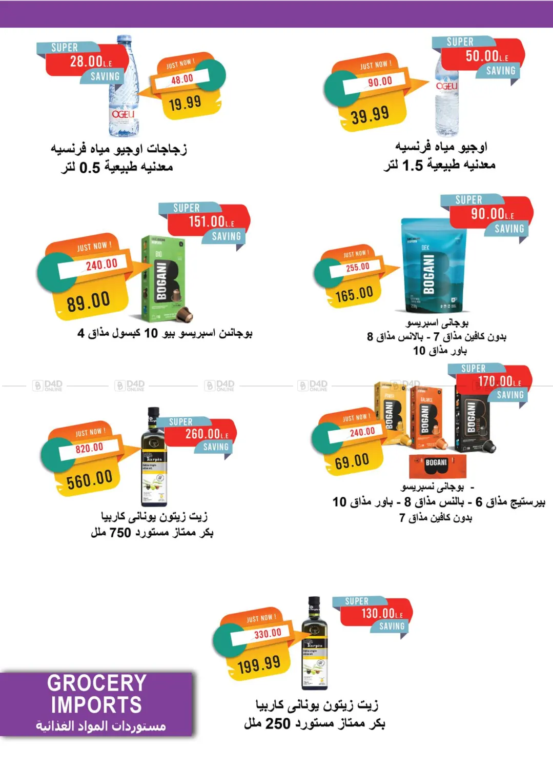 صفحة رقم 34 من Back To School في مترو ماركت