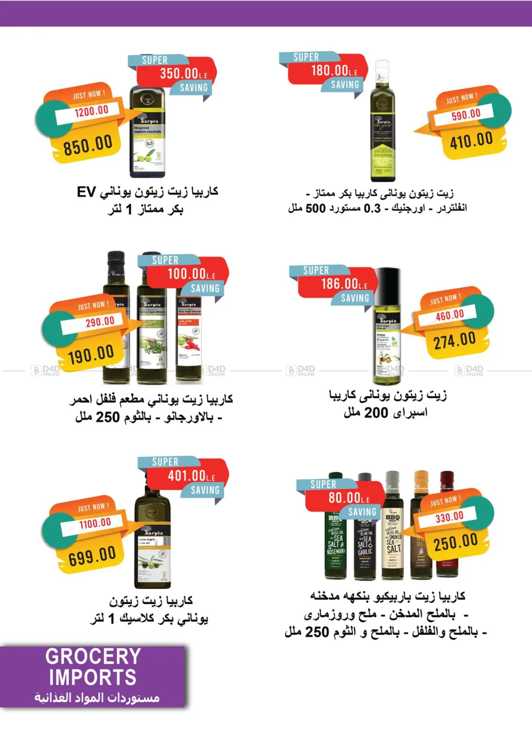 صفحة رقم 33 من Back To School في مترو ماركت