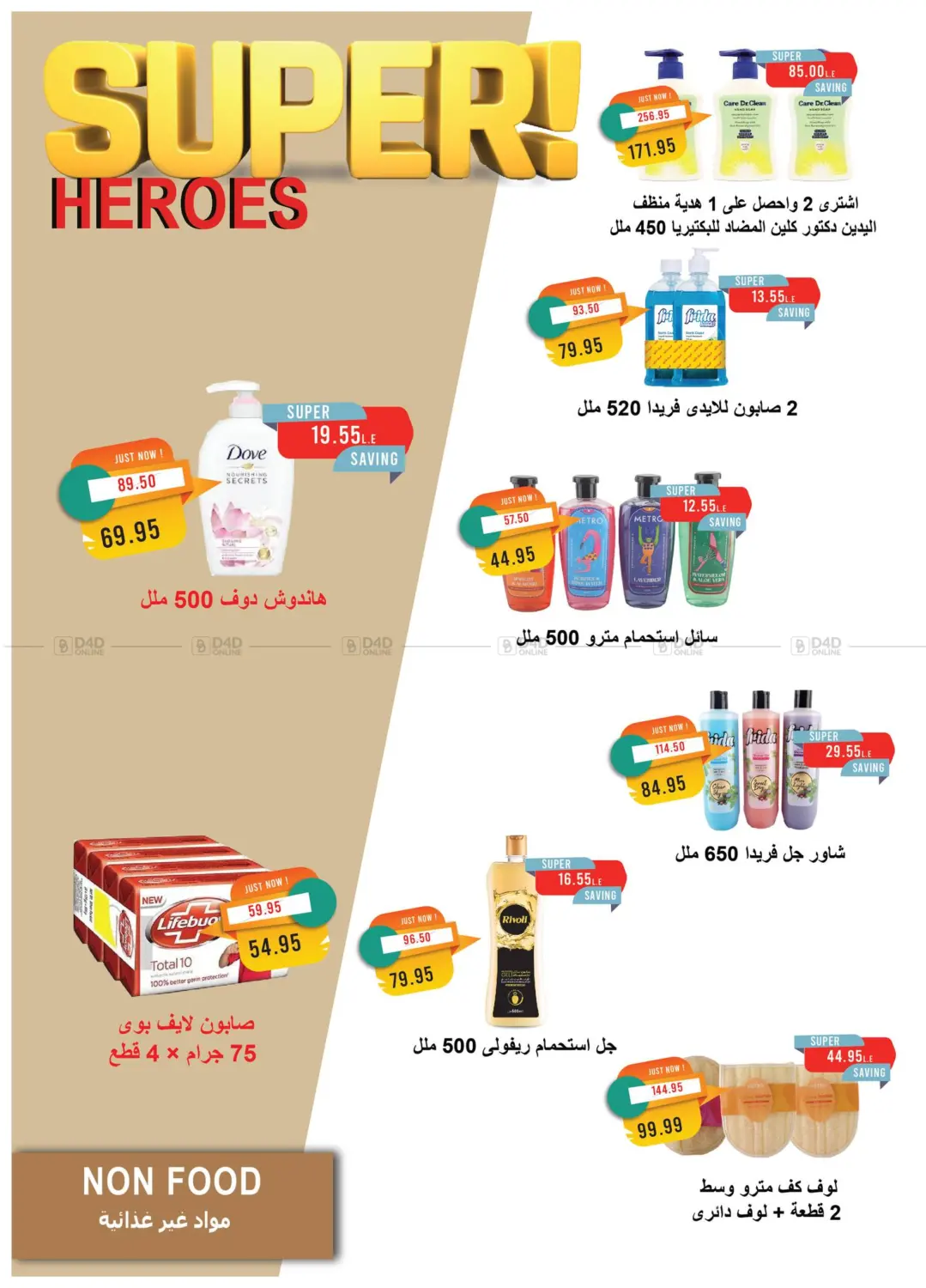 صفحة رقم 37 من Back To School في مترو ماركت