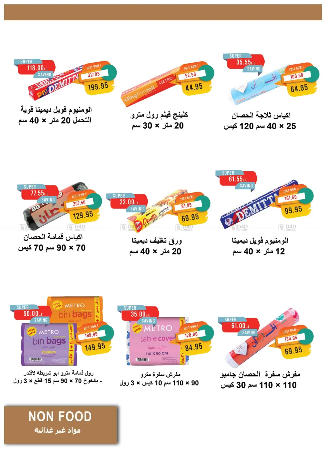 صفحة رقم 41 من Back To School في مترو ماركت