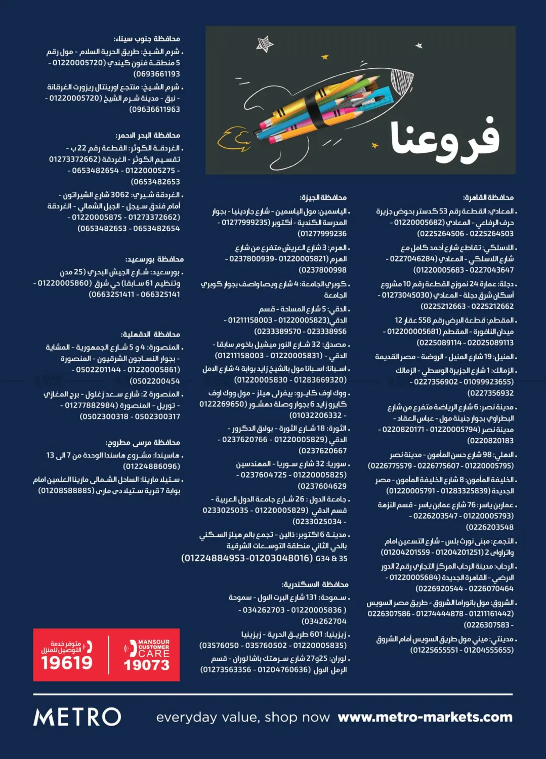 صفحة رقم 43 من Back To School في مترو ماركت