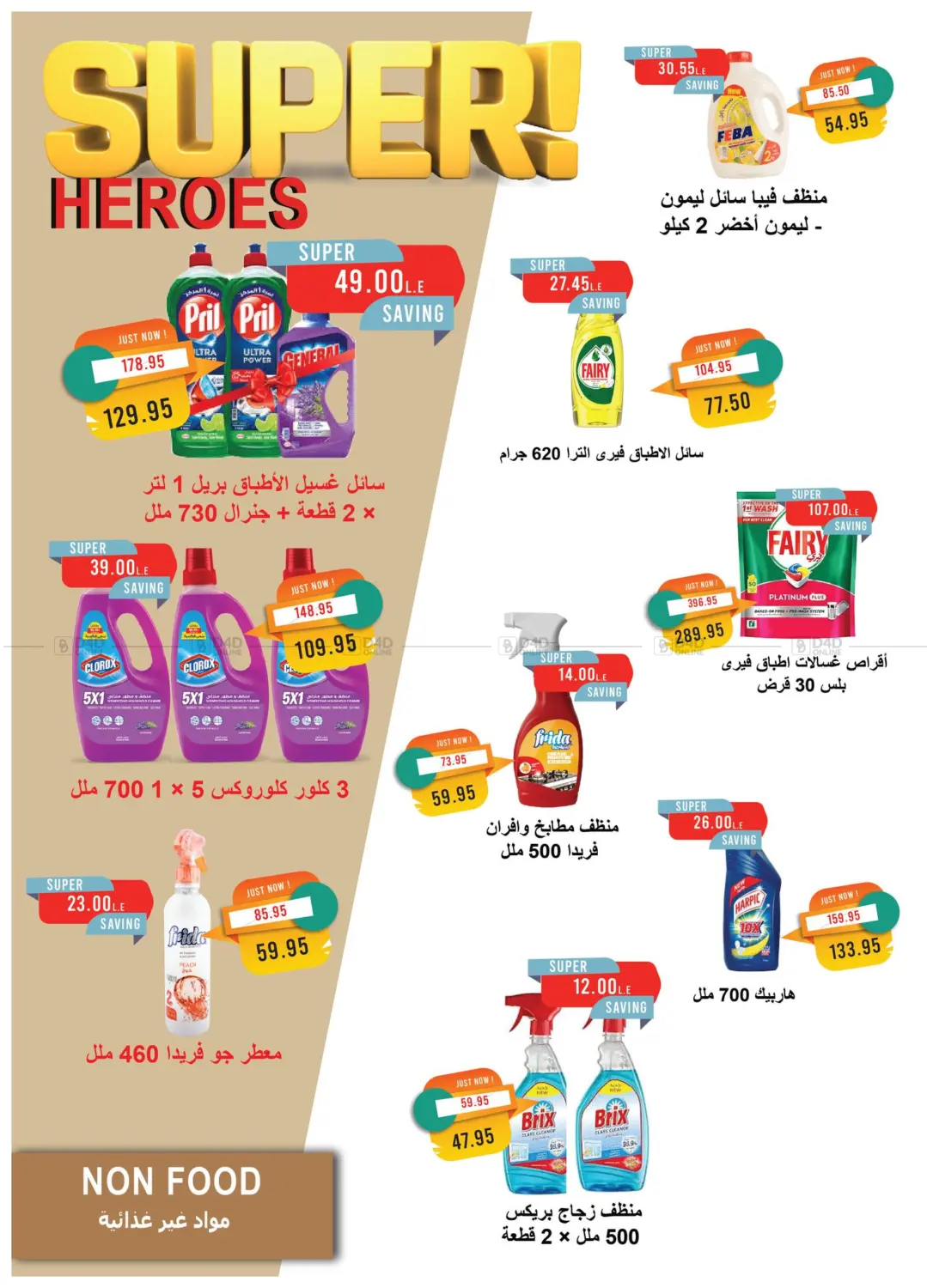 صفحة رقم 39 من Back To School في مترو ماركت
