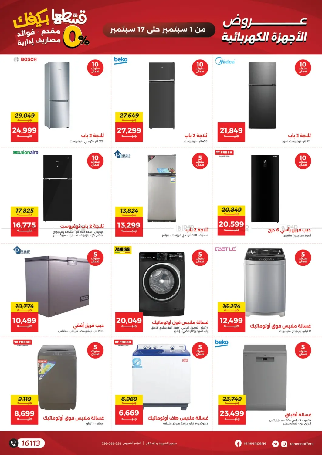 صفحة رقم 3 من Special Offer في رنين