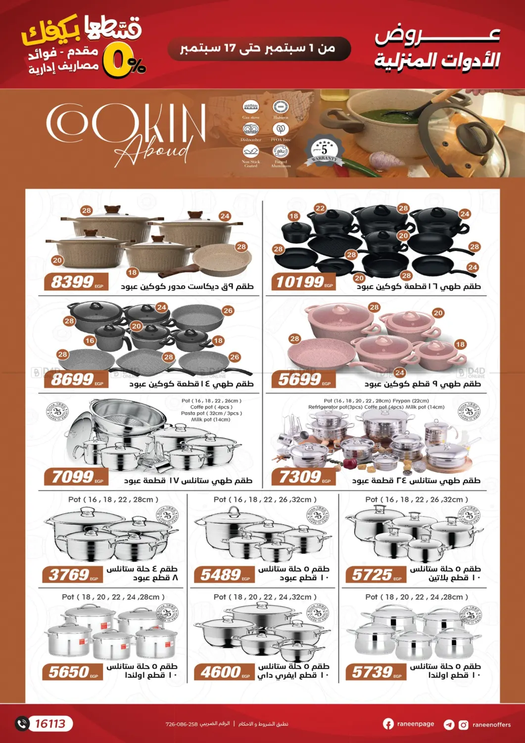 صفحة رقم 5 من Special Offer في رنين