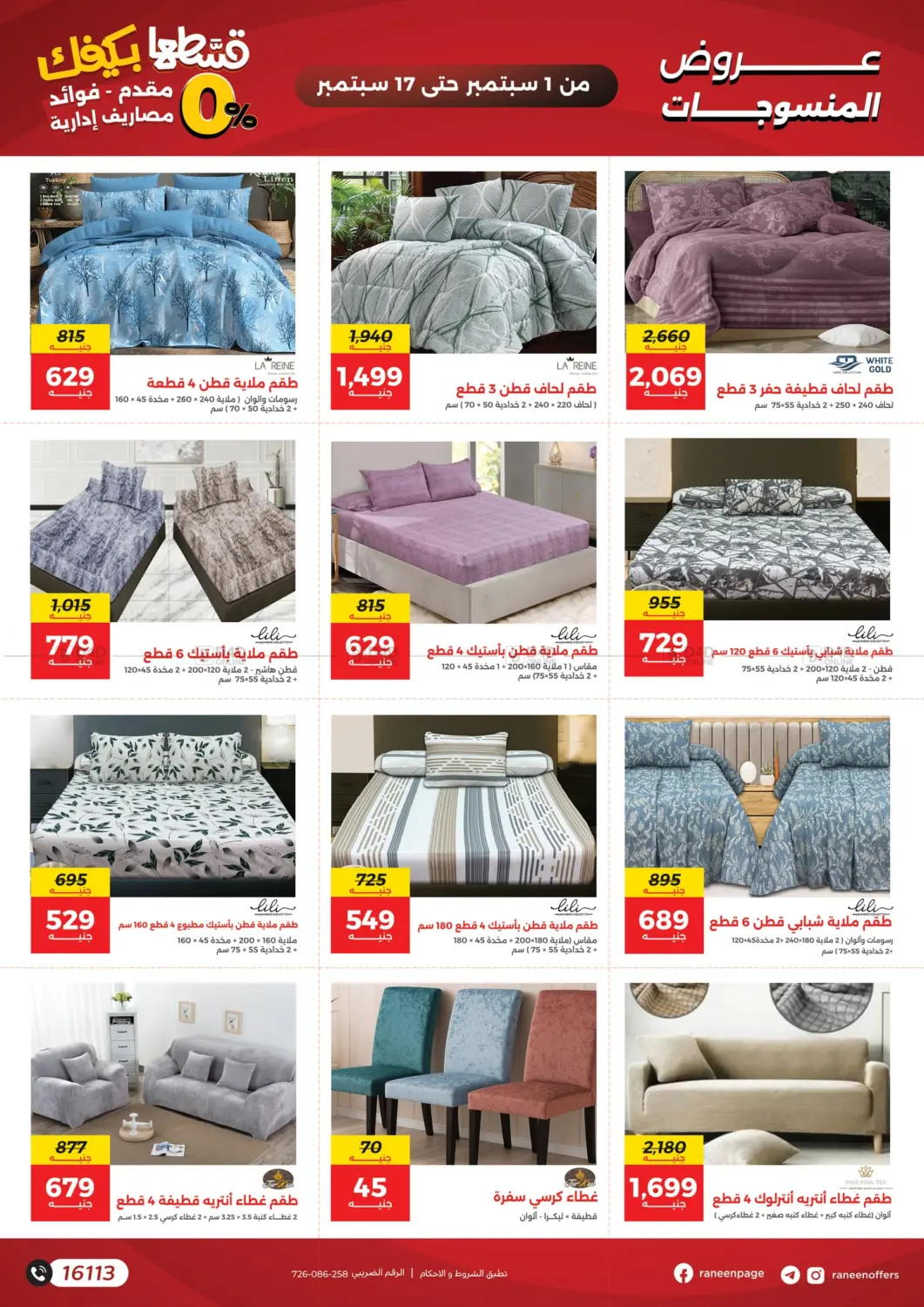 صفحة رقم 4 من Special Offer في رنين