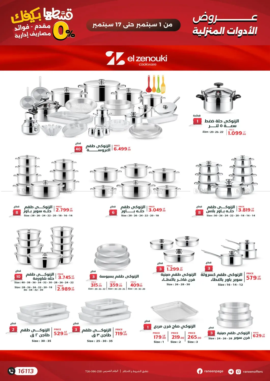 صفحة رقم 6 من Special Offer في رنين