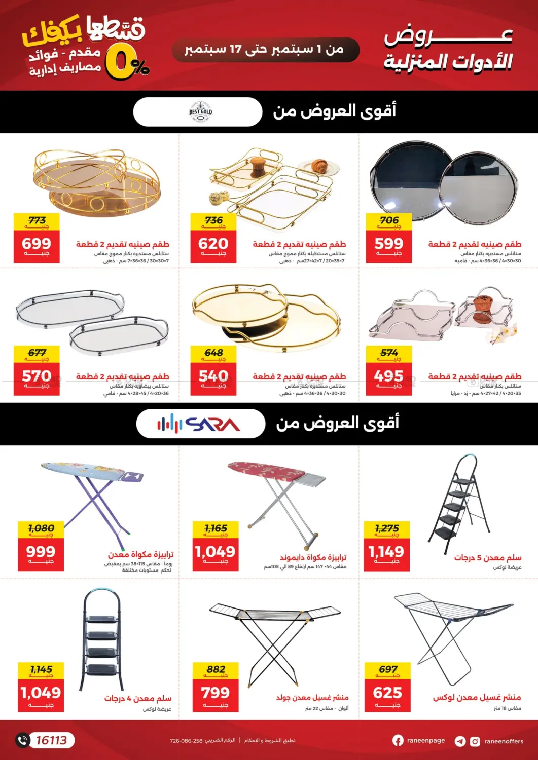 صفحة رقم 12 من Special Offer في رنين