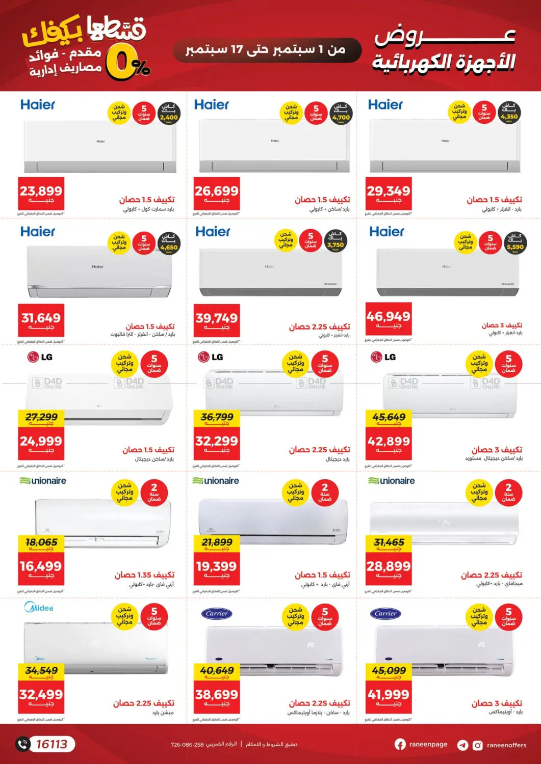 صفحة رقم 14 من Special Offer في رنين