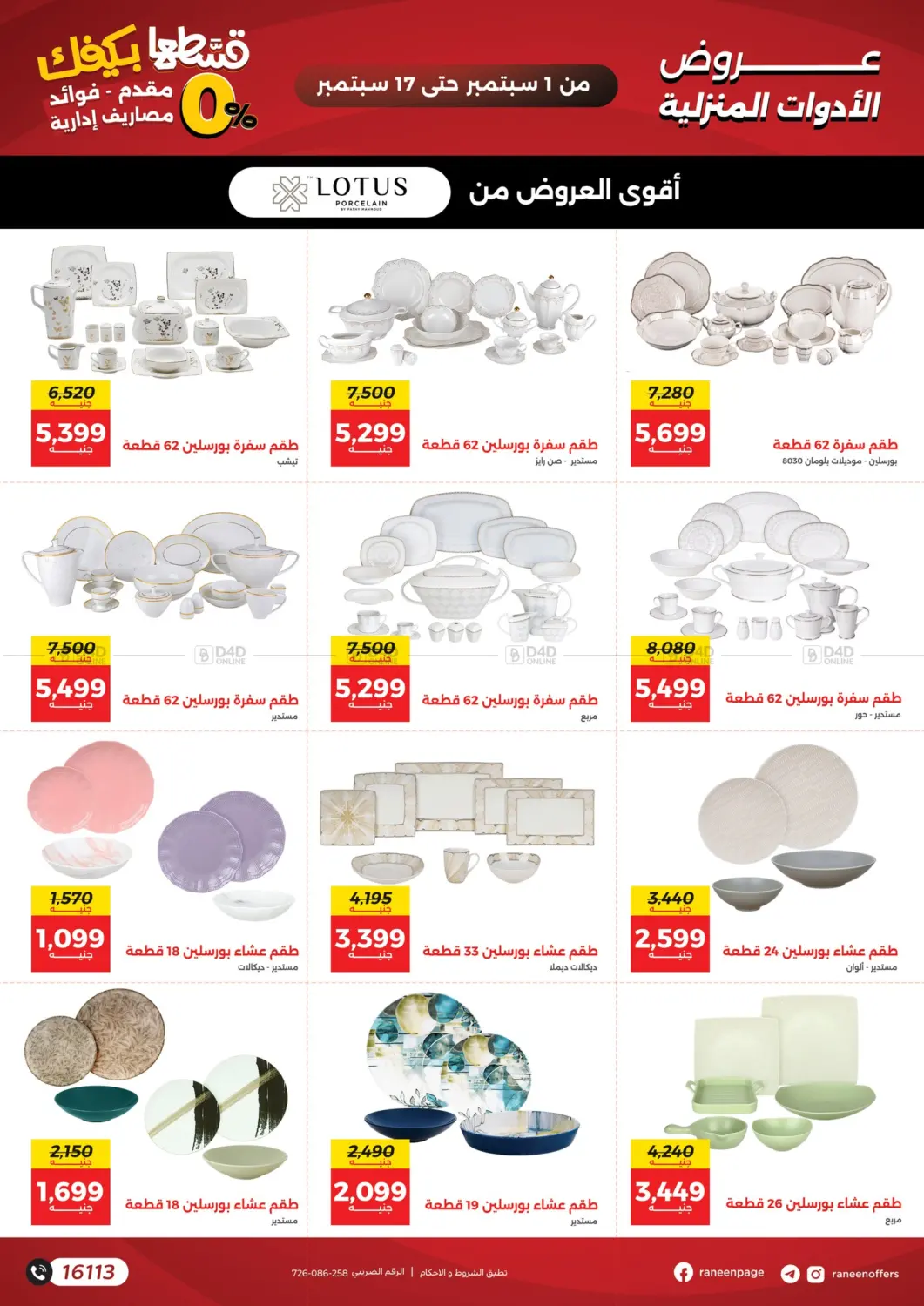 صفحة رقم 11 من Special Offer في رنين