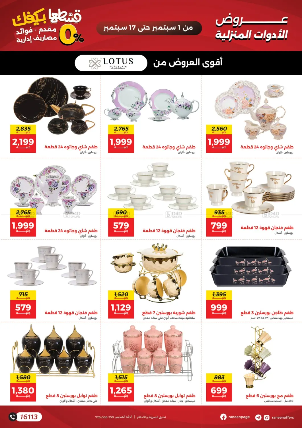 صفحة رقم 10 من Special Offer في رنين
