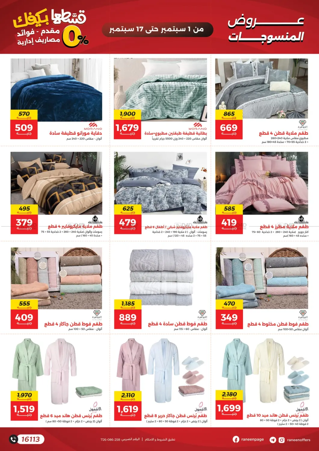 صفحة رقم 20 من Special Offer في رنين