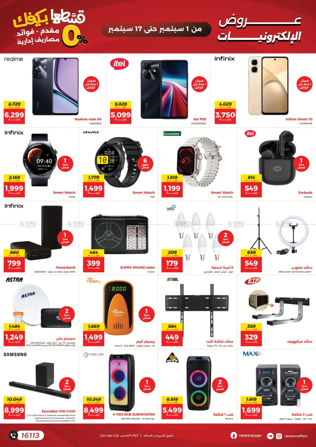 صفحة رقم 19 من Special Offer في رنين