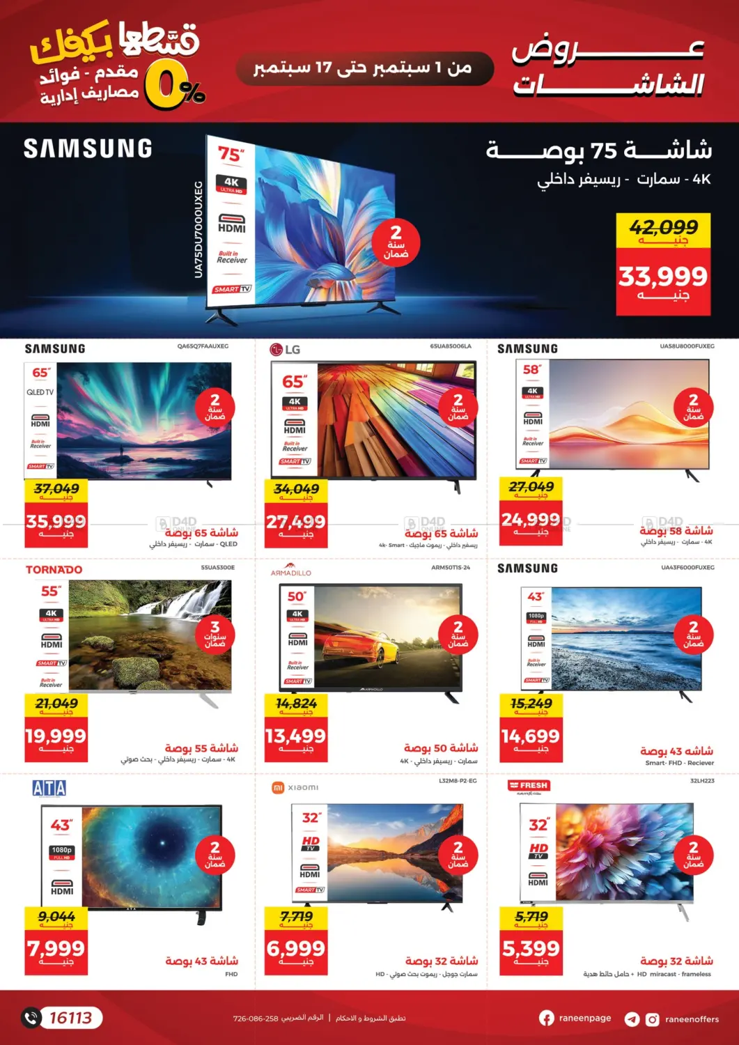 صفحة رقم 18 من Special Offer في رنين