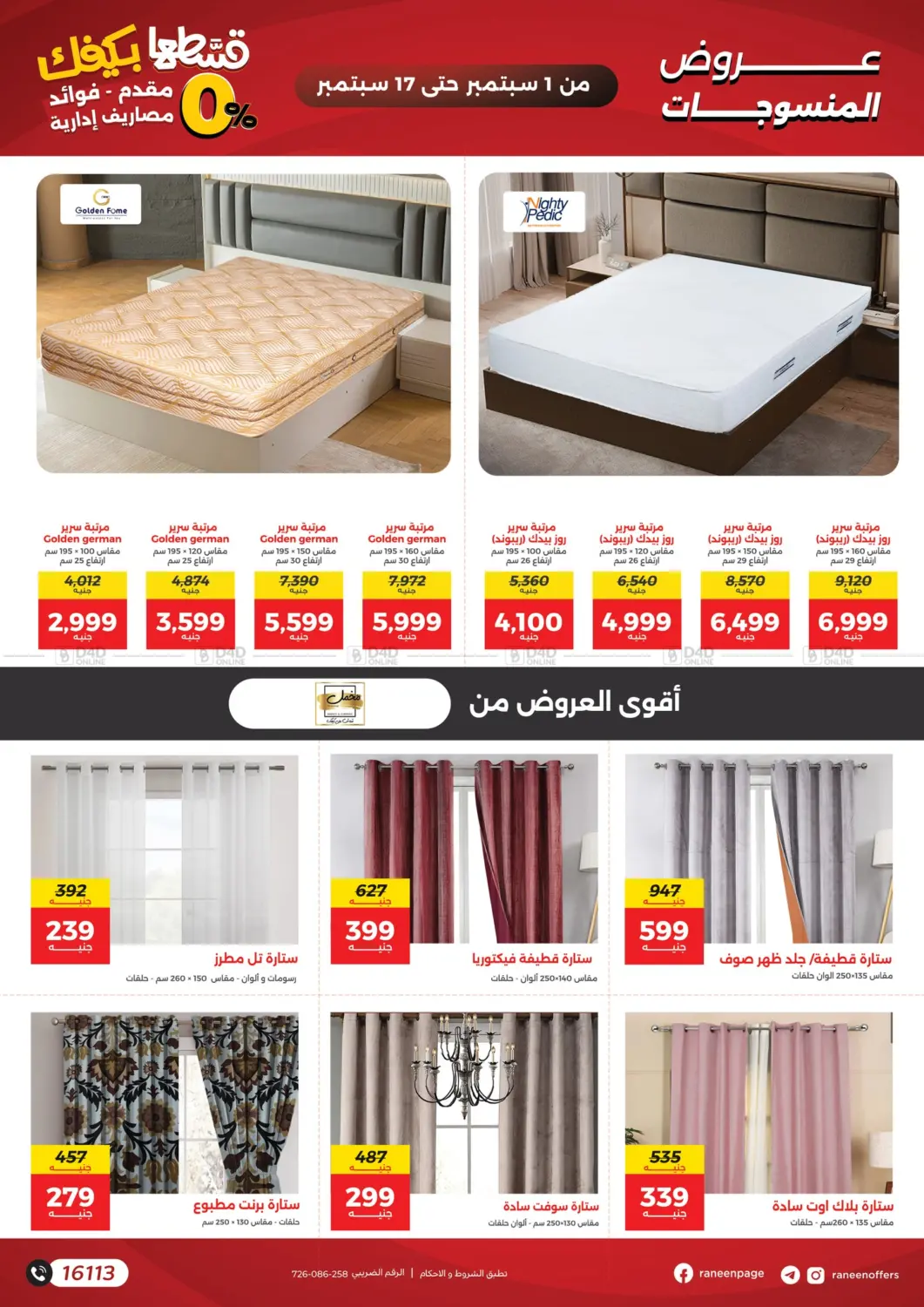 صفحة رقم 21 من Special Offer في رنين