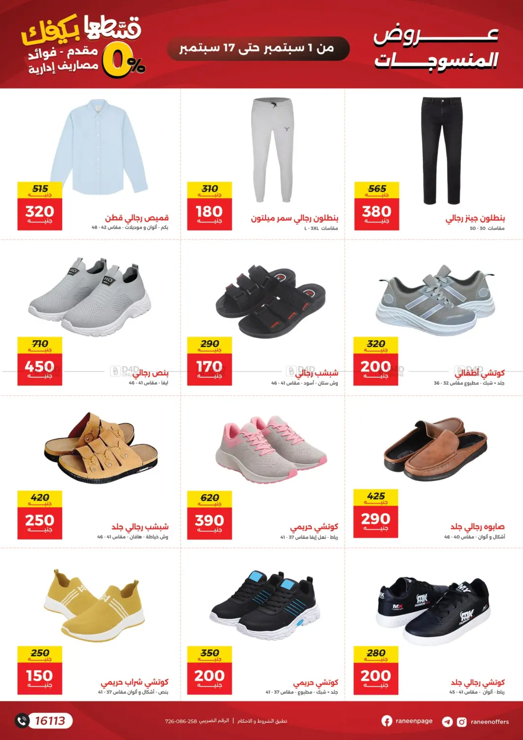 صفحة رقم 22 من Special Offer في رنين
