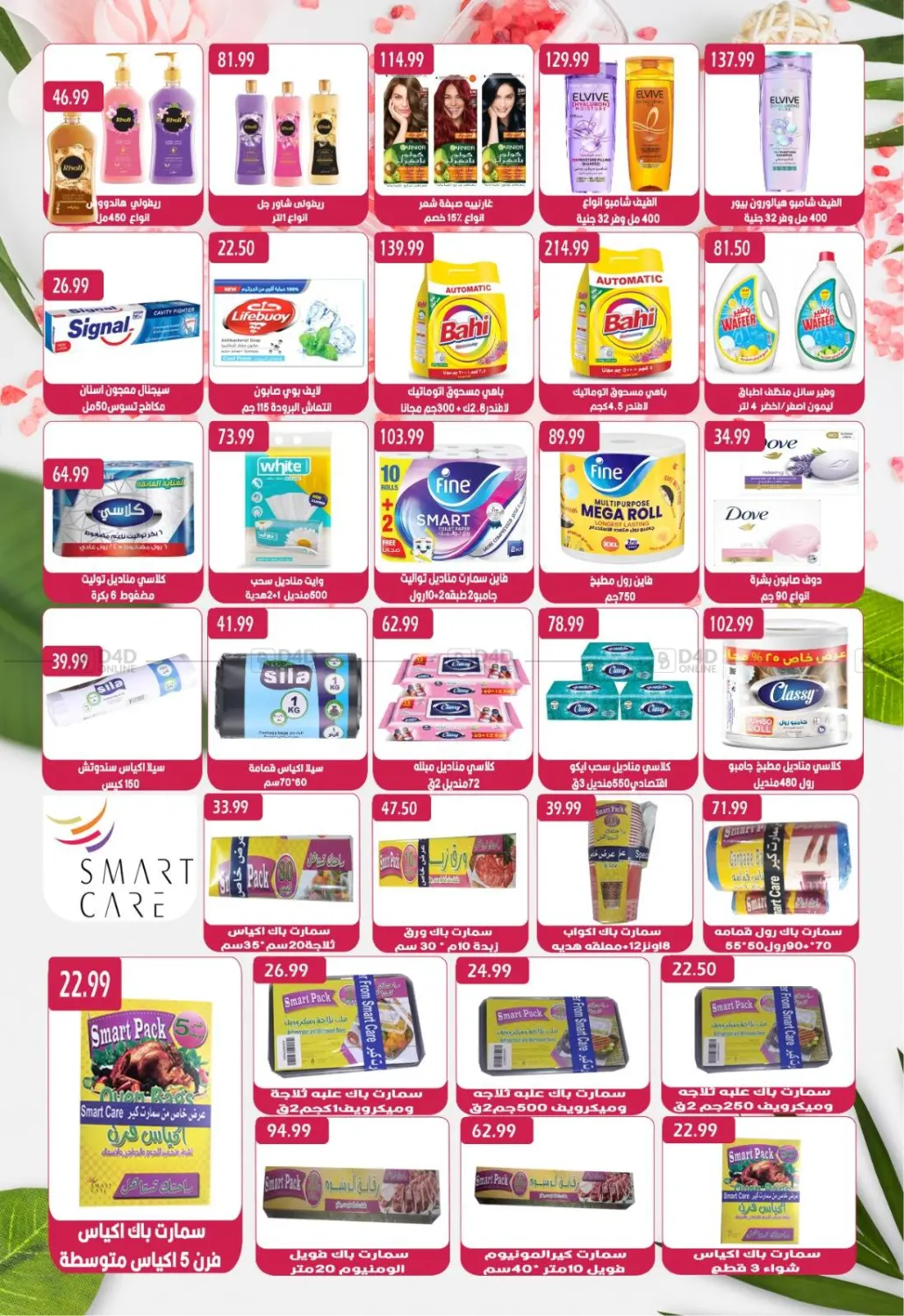 صفحة رقم 3 من Back To School في يورومارشيه