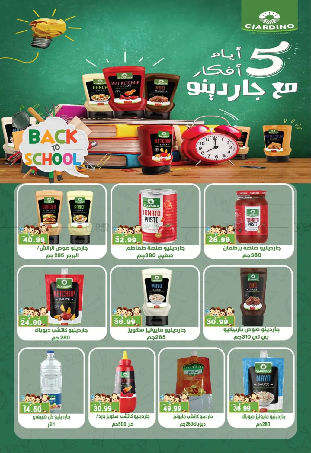 صفحة رقم 4 من Back To School في يورومارشيه
