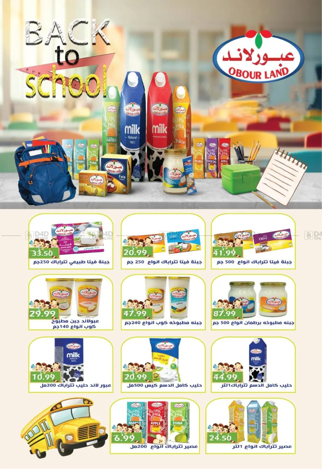 صفحة رقم 6 من Back To School في يورومارشيه