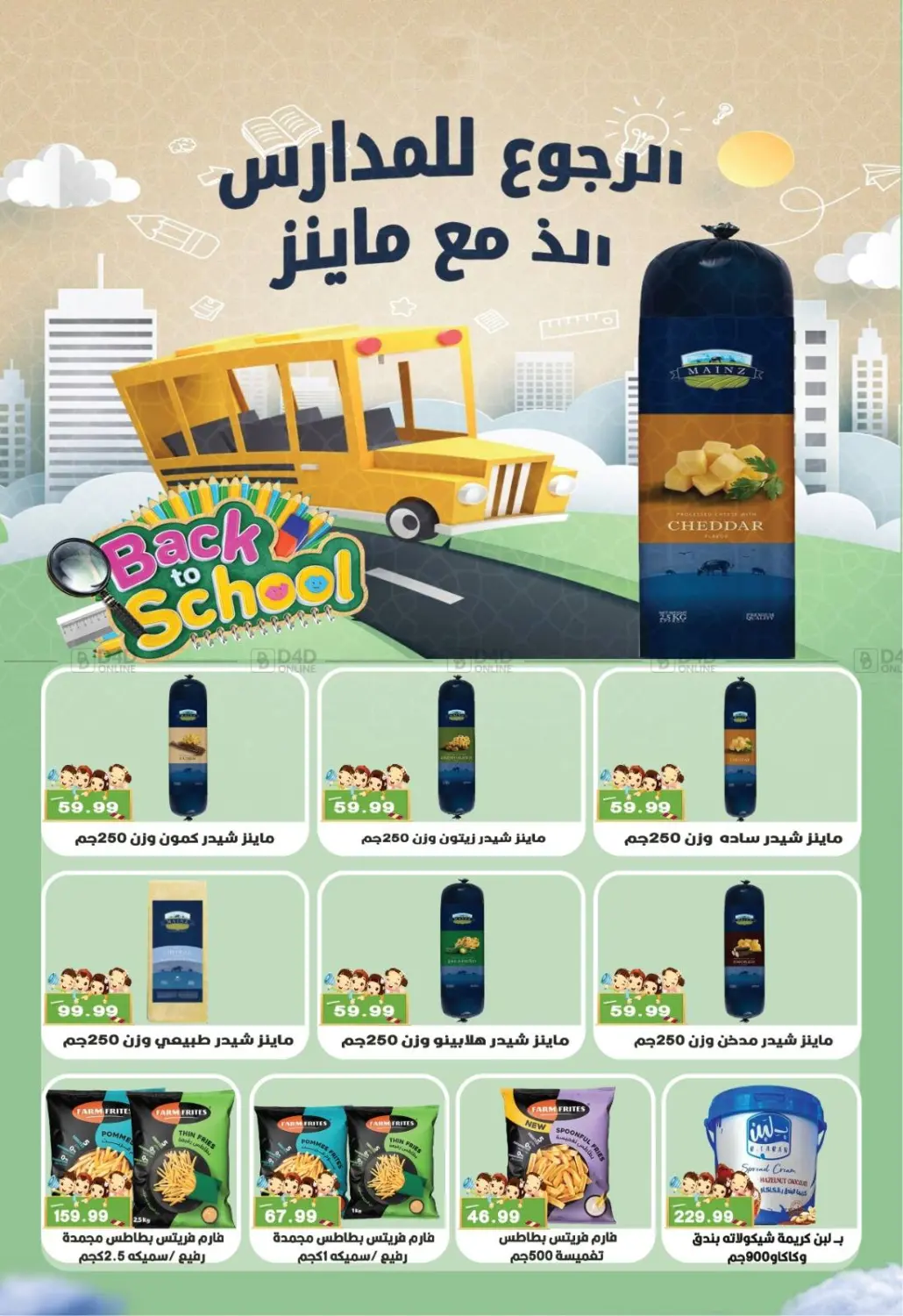 صفحة رقم 8 من Back To School في يورومارشيه