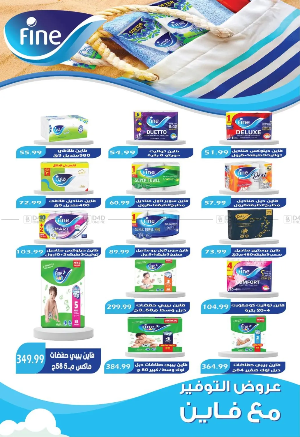صفحة رقم 10 من Back To School في يورومارشيه