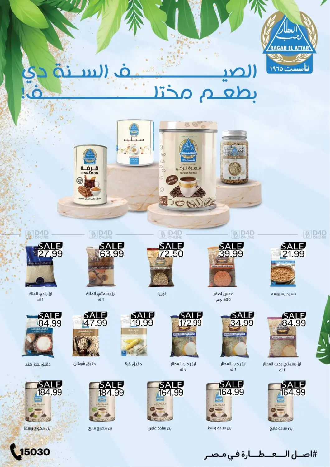 صفحة رقم 11 من Back To School في يورومارشيه