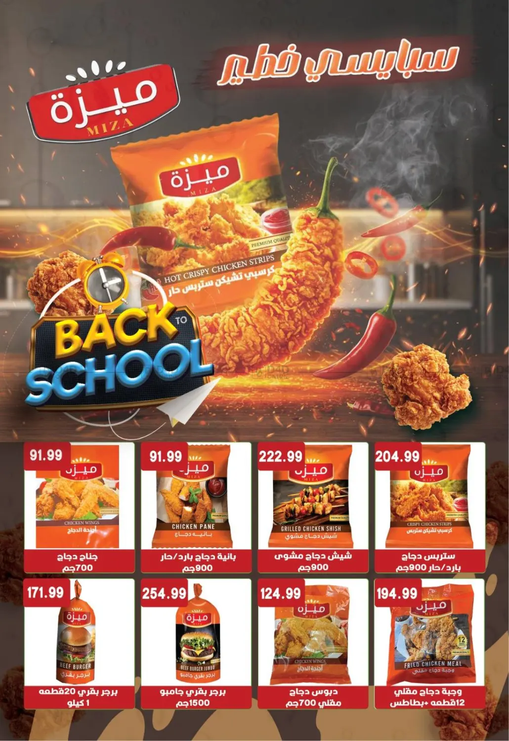 صفحة رقم 18 من Back To School في يورومارشيه