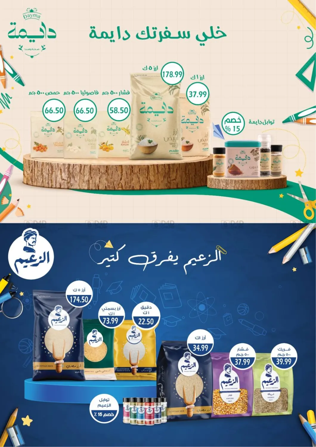 صفحة رقم 13 من Back To School في يورومارشيه