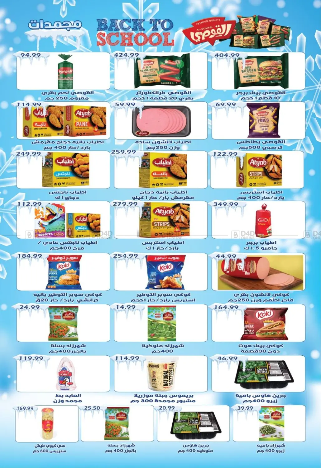 صفحة رقم 21 من Back To School في يورومارشيه