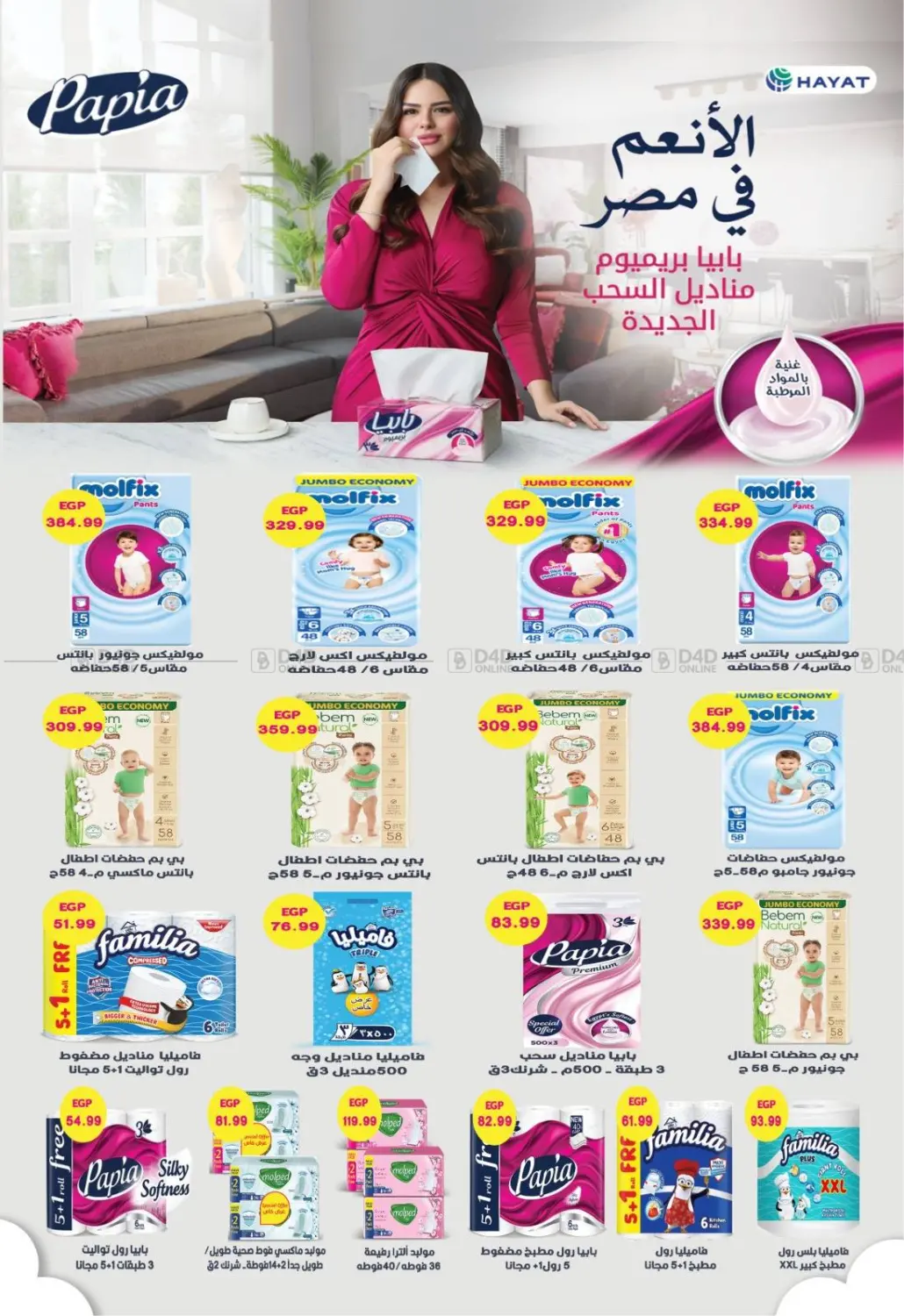 صفحة رقم 19 من Back To School في يورومارشيه