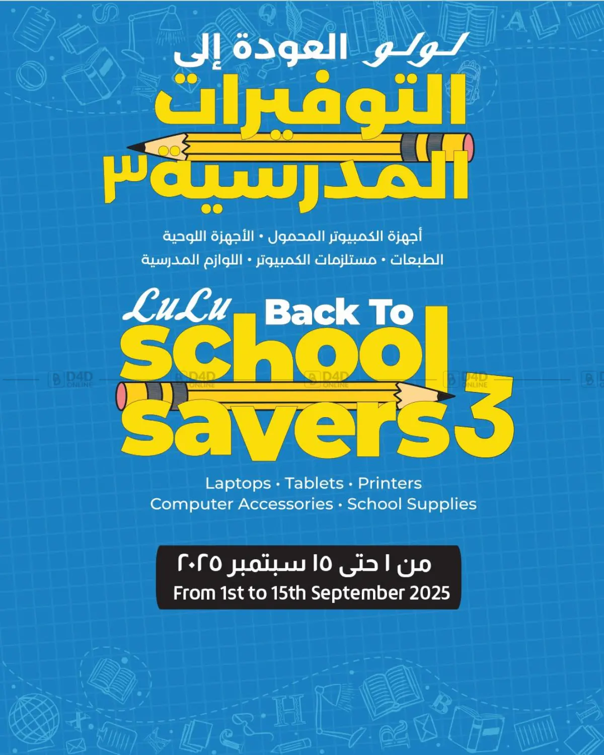 صفحة رقم 2 من Back To School في لولو هايبرماركت