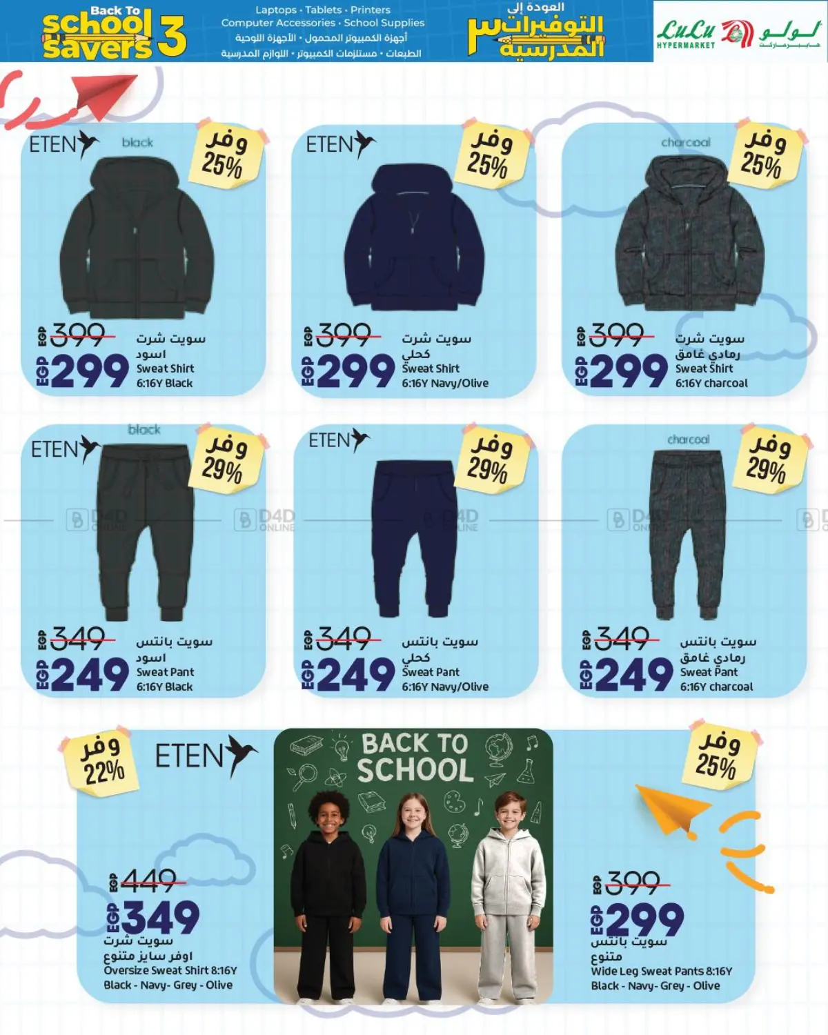 صفحة رقم 5 من Back To School في لولو هايبرماركت