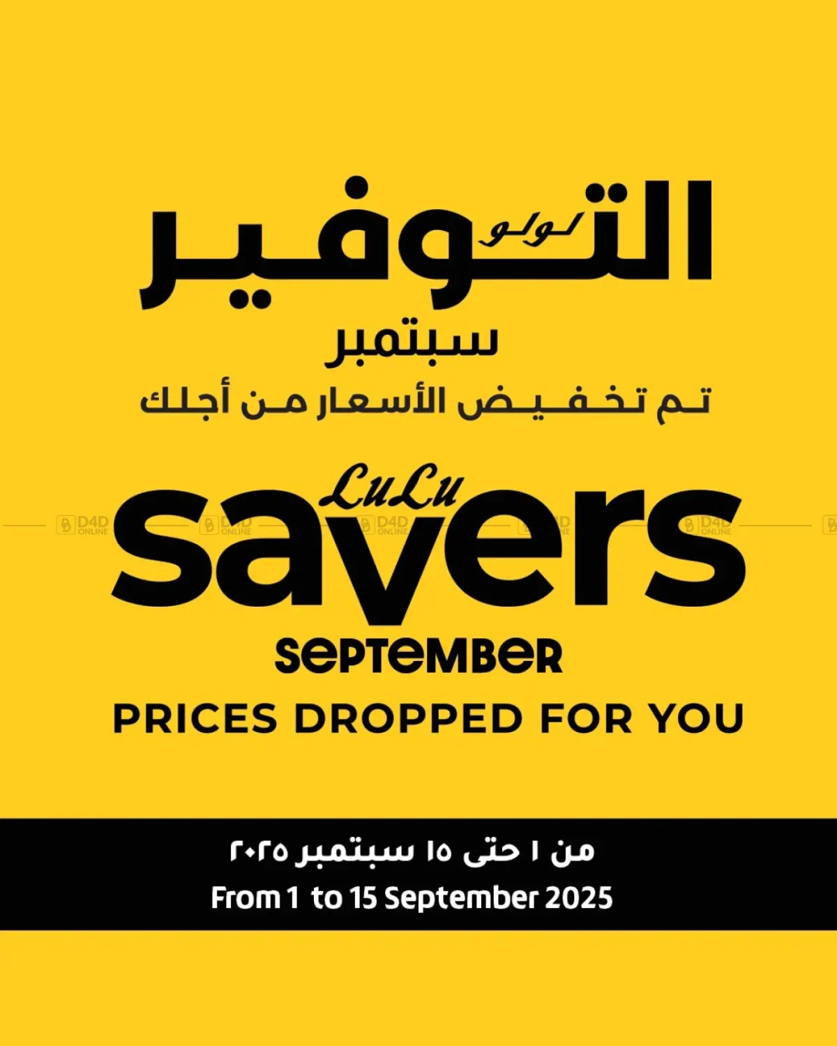صفحة رقم 1 من Lulu Savers في لولو هايبرماركت