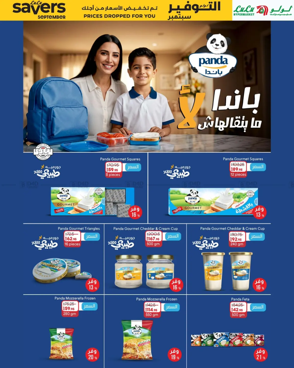 صفحة رقم 4 من Lulu Savers في لولو هايبرماركت