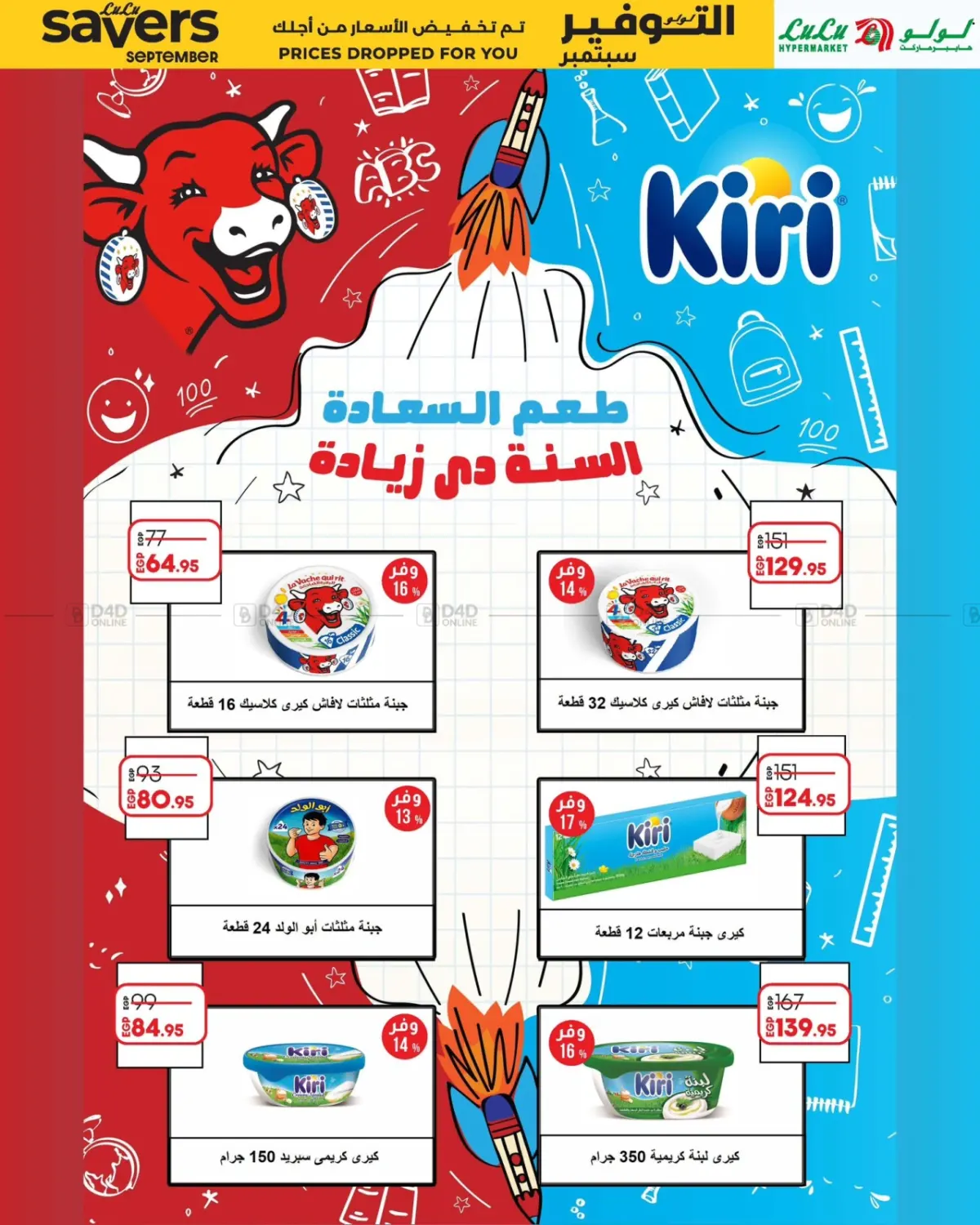 صفحة رقم 9 من Lulu Savers في لولو هايبرماركت