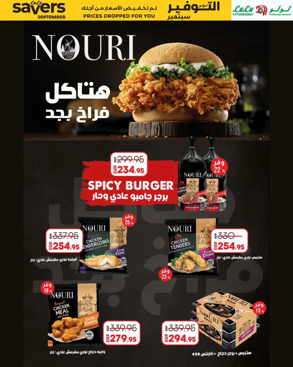 صفحة رقم 10 من Lulu Savers في لولو هايبرماركت