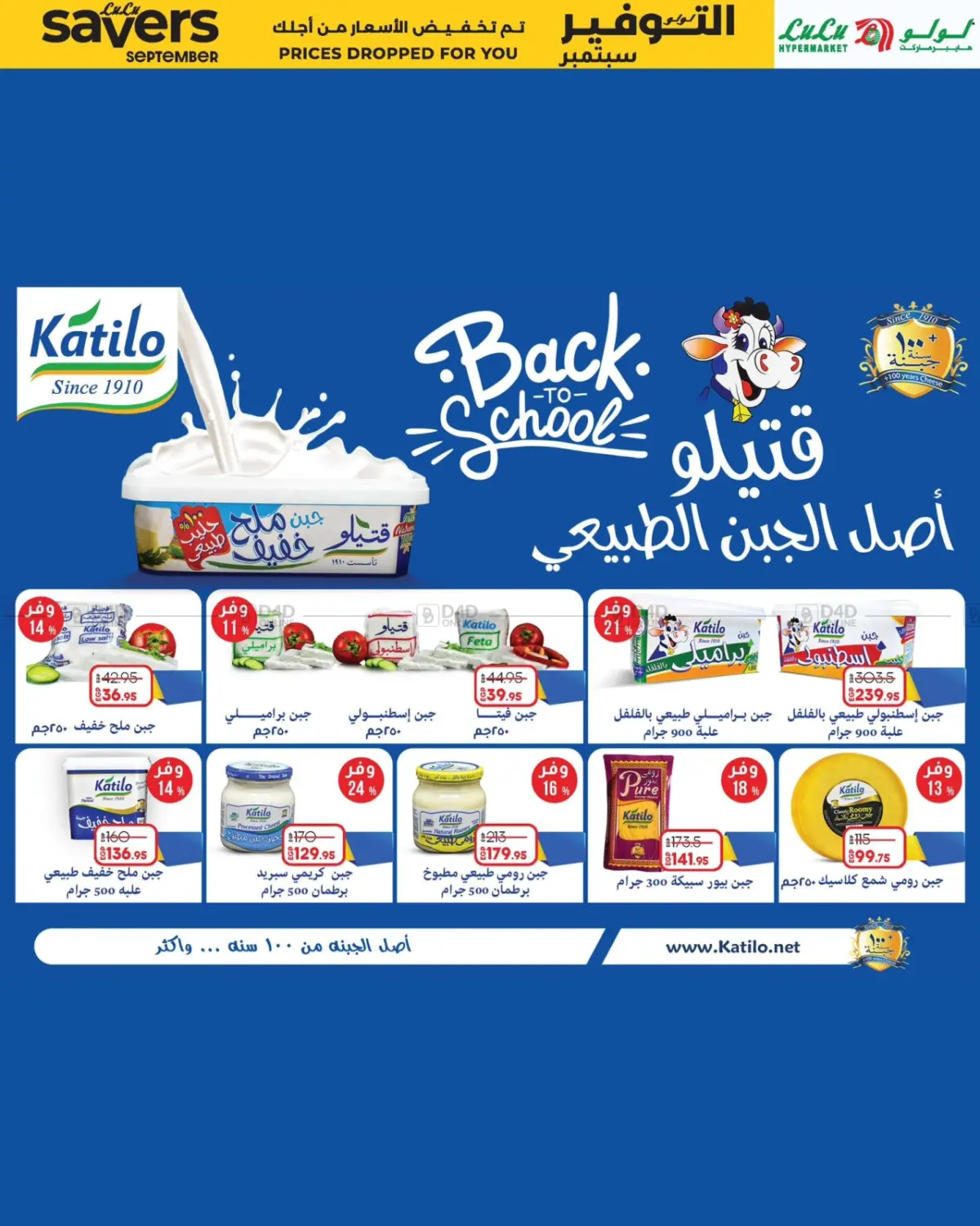صفحة رقم 8 من Lulu Savers في لولو هايبرماركت