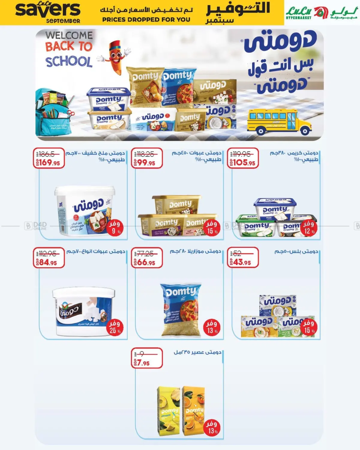 صفحة رقم 13 من Lulu Savers في لولو هايبرماركت