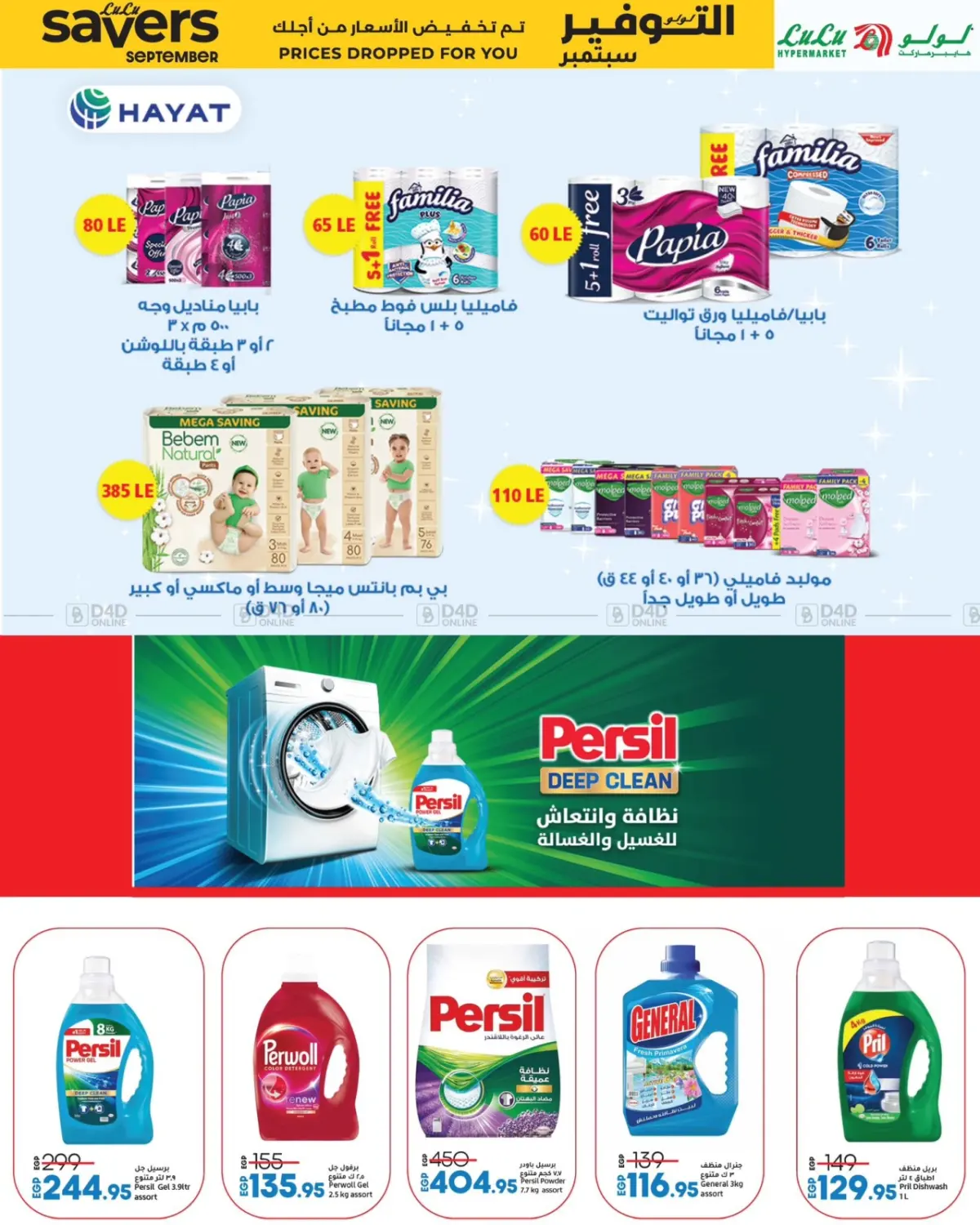 صفحة رقم 17 من Lulu Savers في لولو هايبرماركت