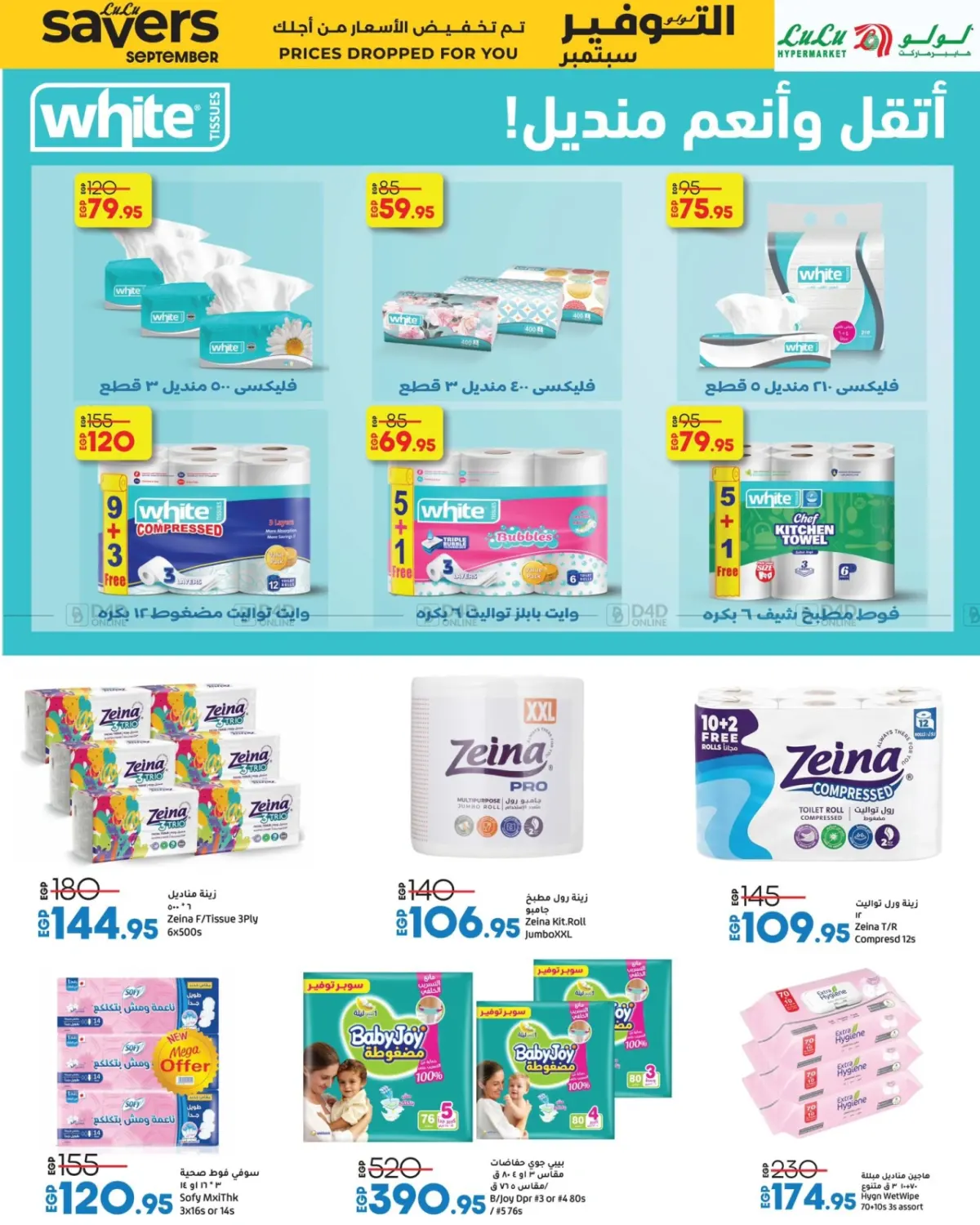 صفحة رقم 18 من Lulu Savers في لولو هايبرماركت