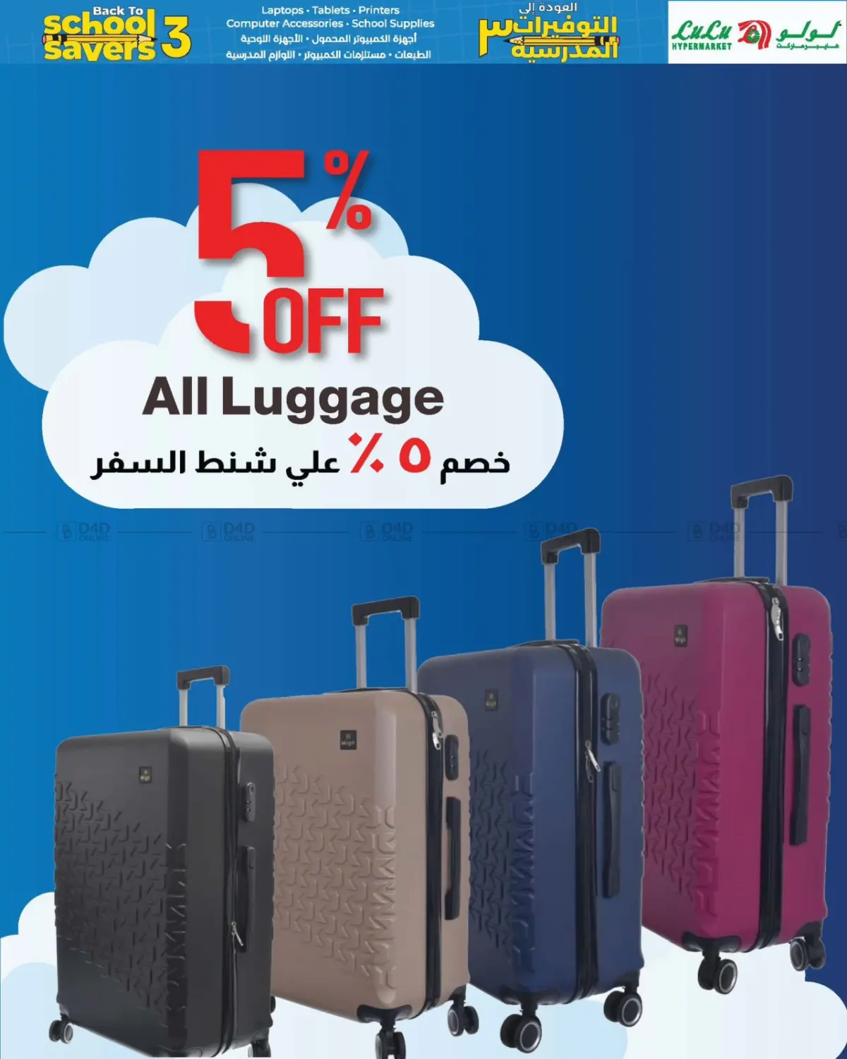 صفحة رقم 23 من Lulu Savers في لولو هايبرماركت