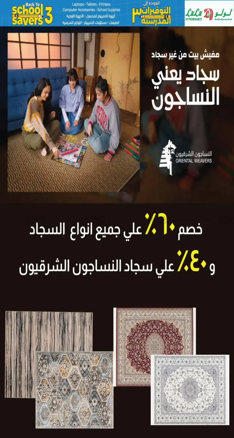 صفحة رقم 20 من Lulu Savers في لولو هايبرماركت