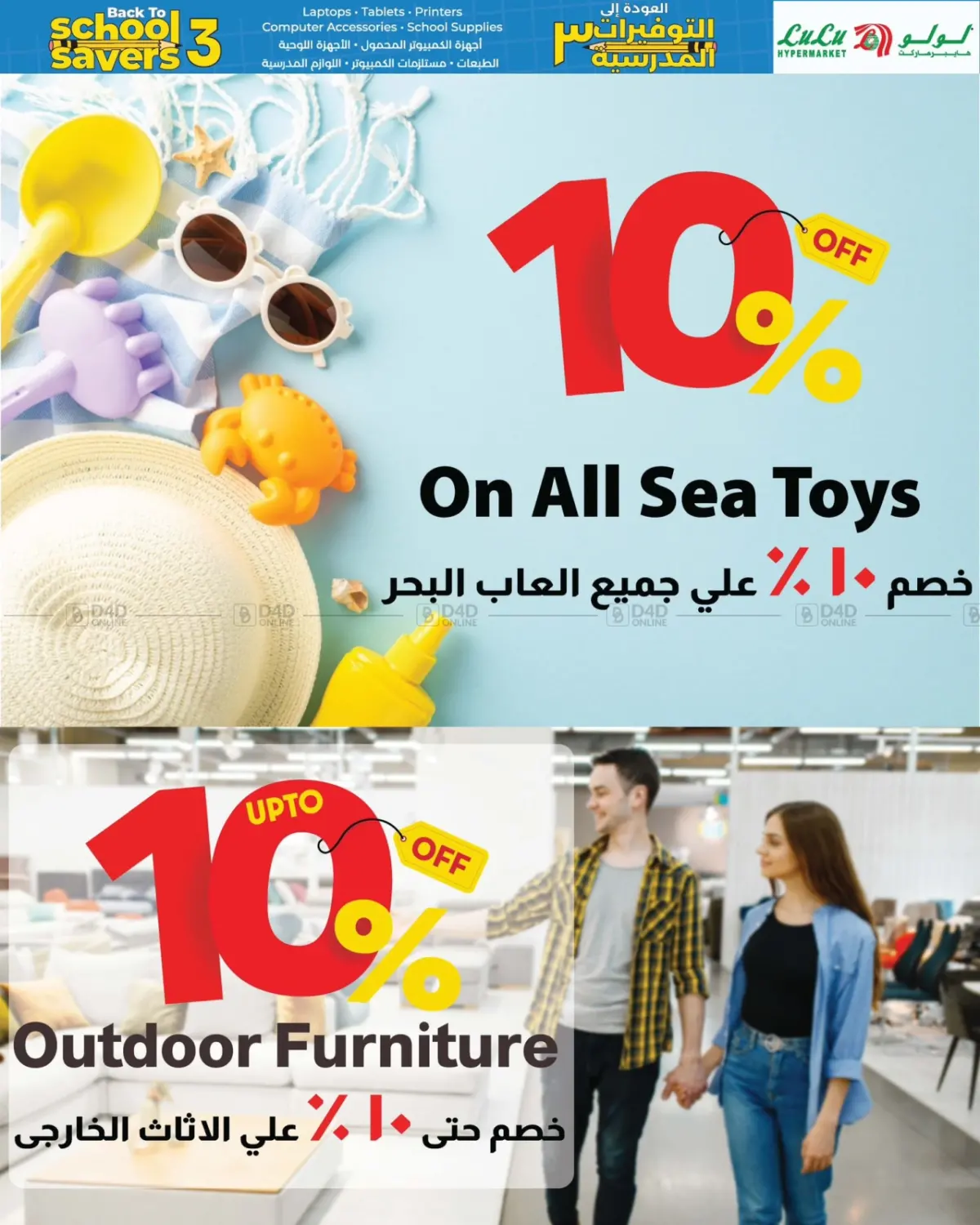 صفحة رقم 22 من Lulu Savers في لولو هايبرماركت