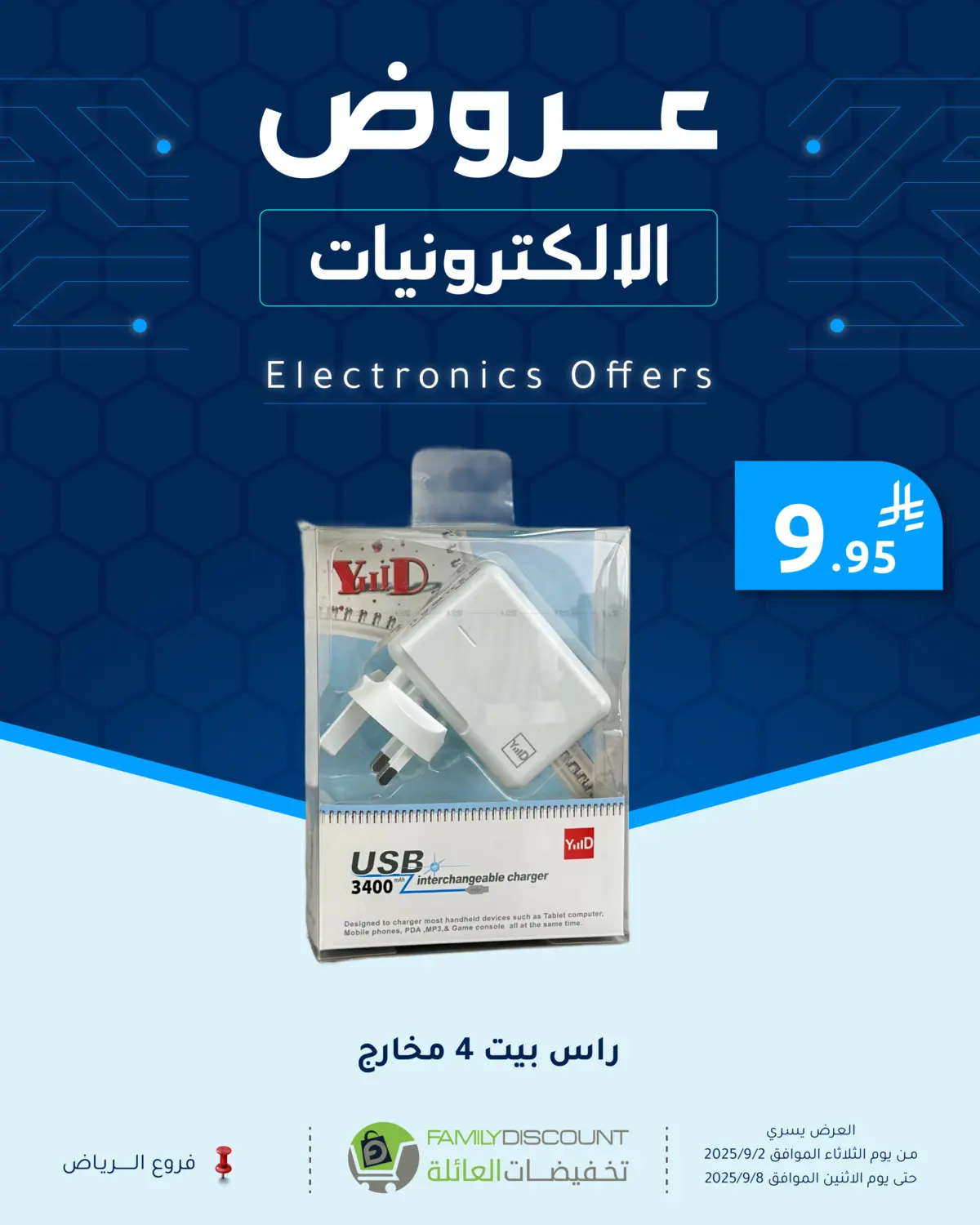 صفحة رقم 3 من Special Offer في تخفيضات العائلة