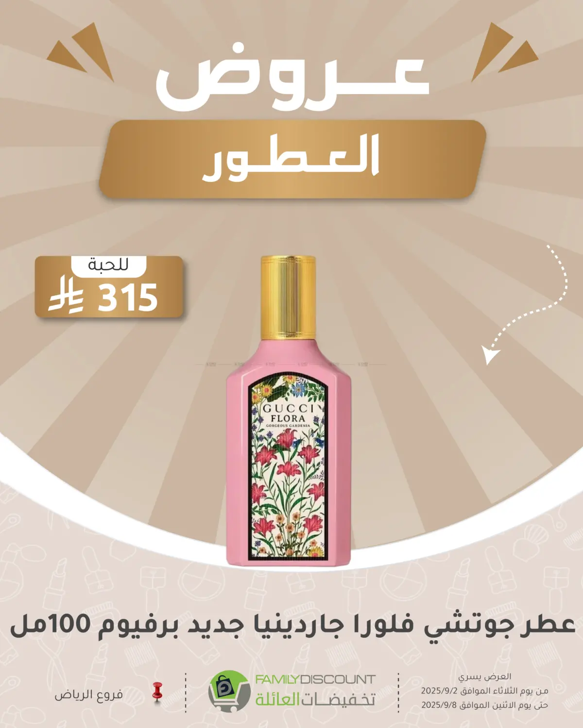 صفحة رقم 58 من Special Offer في تخفيضات العائلة