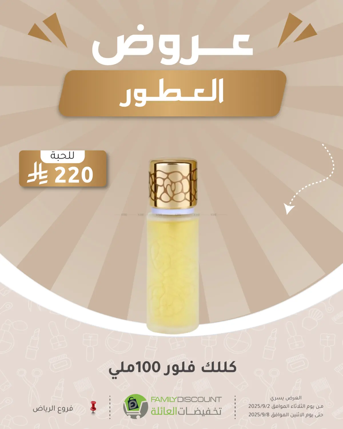 صفحة رقم 90 من Special Offer في تخفيضات العائلة