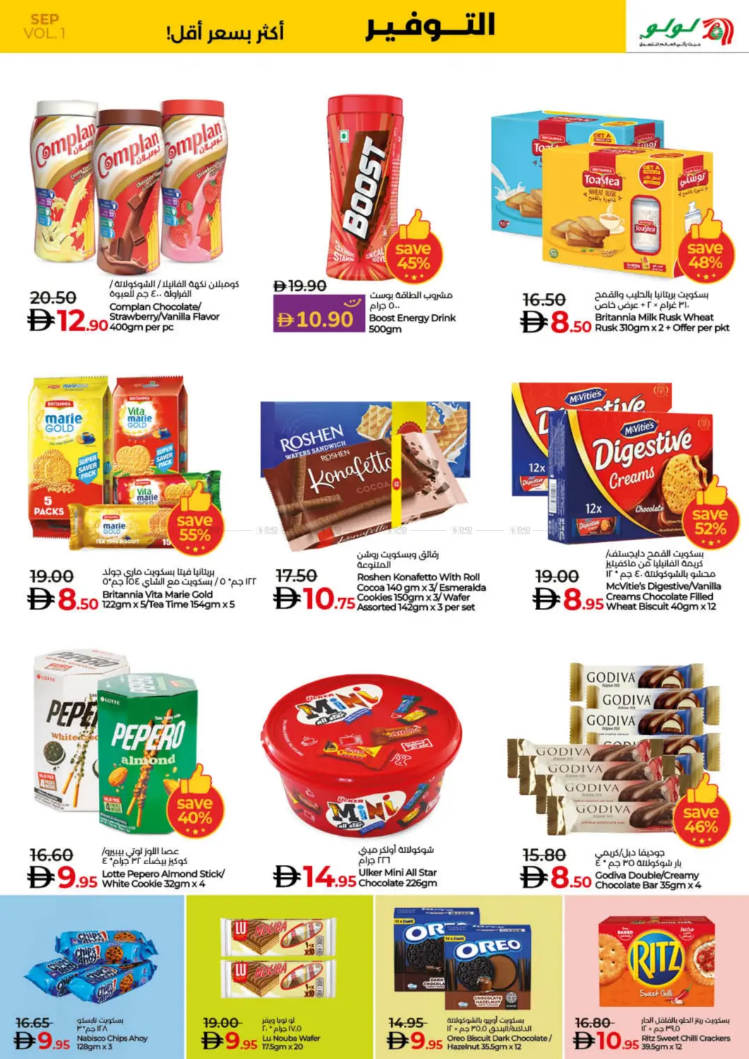 صفحة رقم 11 من Lulu Savers September في لولو هايبرماركت