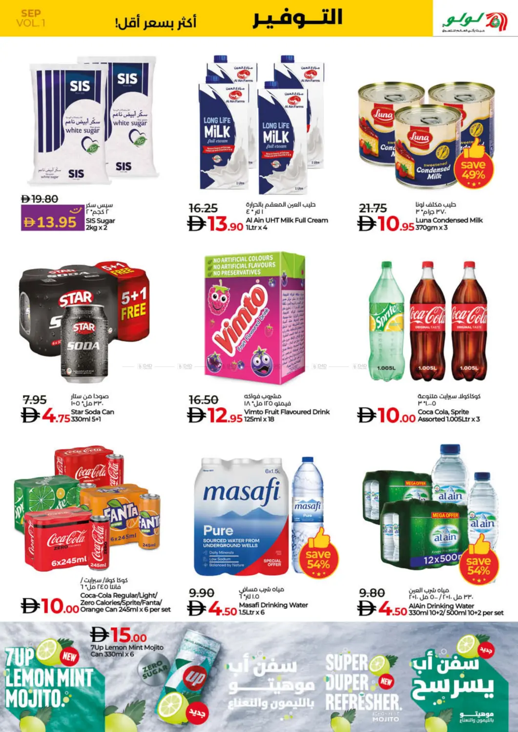 صفحة رقم 17 من Lulu Savers September في لولو هايبرماركت