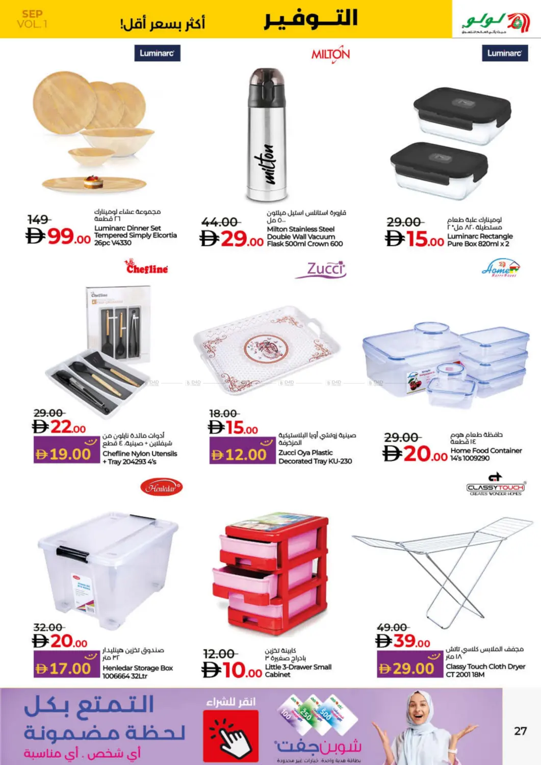 صفحة رقم 27 من Lulu Savers September في لولو هايبرماركت