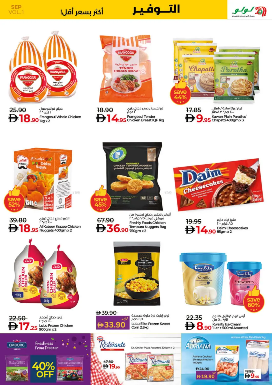 صفحة رقم 7 من Lulu Savers September في لولو هايبرماركت